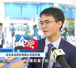 2019中國(guó)企業(yè)家博鰲論壇大會(huì)圓滿落幕,洽洽副總裁王斌先生接受新華網(wǎng)專訪、海南省電視臺(tái)采訪